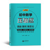 初中数学压轴题 七年级 各版本通用 商品缩略图0