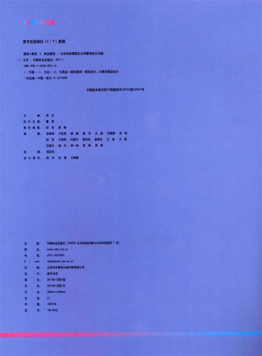 建筑+表现5 (商业建筑)  中国林业出版社 商品图2