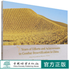 中国70年治沙史(1949-2019年)(英文版) 1191 国家林业和草原局 中国林业出版社 商品缩略图0