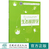 生态旅游学(高等院校生态旅游专业十三五创新型系列教材) 洪滔 0937 中国林业出版社 商品缩略图0