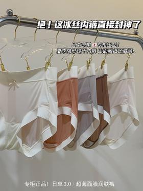 黛唯梵3.0超薄莫代尔润肤面膜裤无痕速干冰丝舒适包臀内裤三角裤女