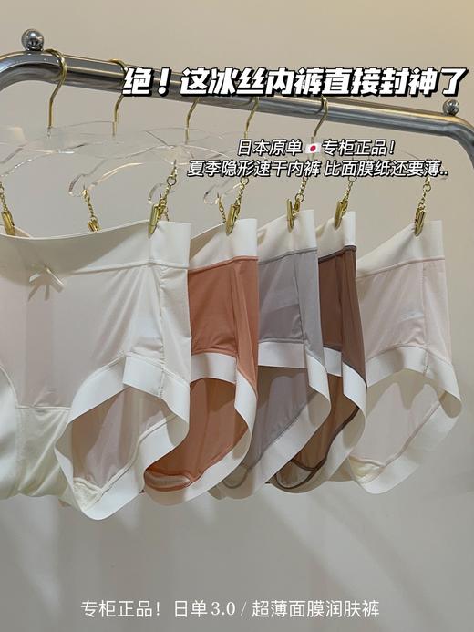 黛唯梵3.0超薄莫代尔润肤面膜裤无痕速干冰丝舒适包臀内裤三角裤女 商品图0