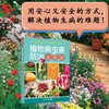 植物病虫害防治全图鉴 商品缩略图1