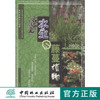 苔藓植物多样性及其保护  中国林业出版社5931  科技 商品缩略图0