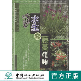 苔藓植物多样性及其保护  中国林业出版社5931  科技