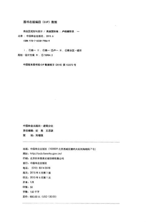 商业区规划与设计 中国林业出版社 7986 商品图2