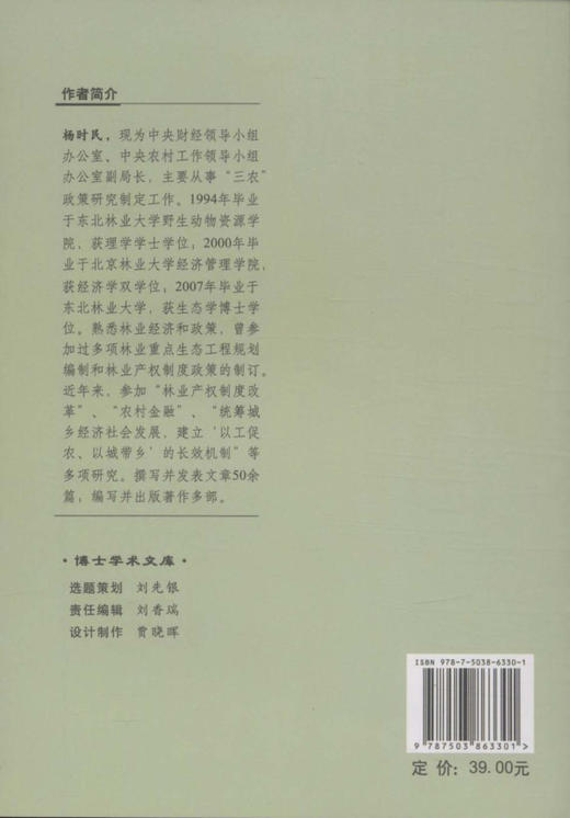 中国生态安全系统评价中国林业出版社官方自营正版畅销书6330 商品图2
