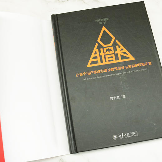 “书签”签名版《自增长：让每个用户都成为增长的深度参与者和积极驱动者》 程志良 北京大学出版社 商品图4