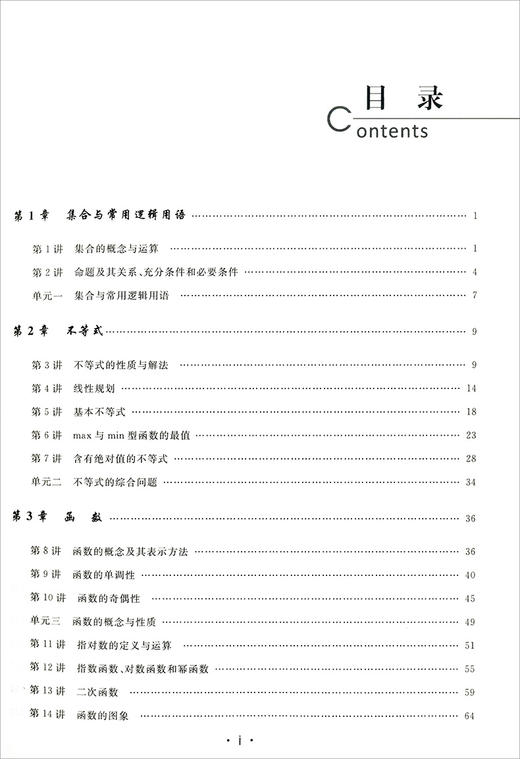 新高考数学考什么：高中数学名师大讲堂/新高考数学研究组/浙江大学出版社 商品图1