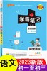 学霸笔记 初中 2023版 商品缩略图0