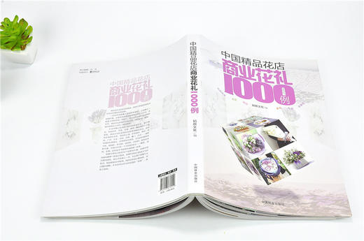 中国精品花店商业花礼1000例7692手捧花礼品花束花篮礼盒桌花胸花设计田园欧式规则自由中国林业出版社官方自营店正版畅销书 商品图4