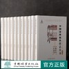 中国古典家具技艺全书（附光盘 第2批 套装共10册）解析经典 1270 中国林业出版社 商品缩略图0