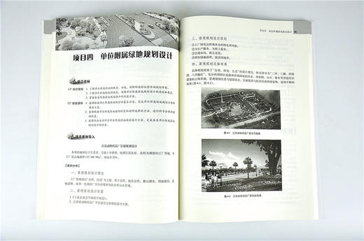园林绿地景观规划设计 郑淼9454高等职业院校十三五校企合作开发系列教材 广场居住区滨水景观公园城市道路绿地设计中国林业出版社 商品图3