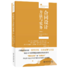 合同设计方法与实务（第3版） 〔德〕卢茨·阿德霍尔德，〔德〕拉斐尔·科赫 北京大学出版社 商品缩略图0