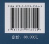 中国林业优秀学术报告(2020) 陈幸良 1354 中国林业出版社 商品缩略图2