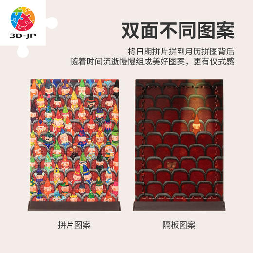 【折扣商品 不退不换】96片 单季月历 塑料拼图HR1012 尖角帽-岁月神偷 商品图4