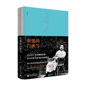 鲁迅的门牌号 薛林荣 著 文学