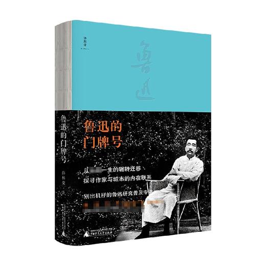 鲁迅的门牌号 薛林荣 著 文学 商品图0