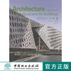 建筑设计手册III 第三辑 文化艺术建筑 8052 产业园办公 总部办公建筑 综合办公 高层办公建筑 景观式办公空间 案例分析 中国林业 商品缩略图0