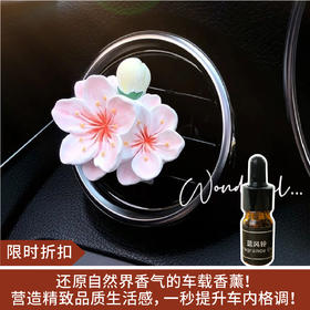 【限时折扣】（郁金香/桃花）车载香薰+5ml滴管精油