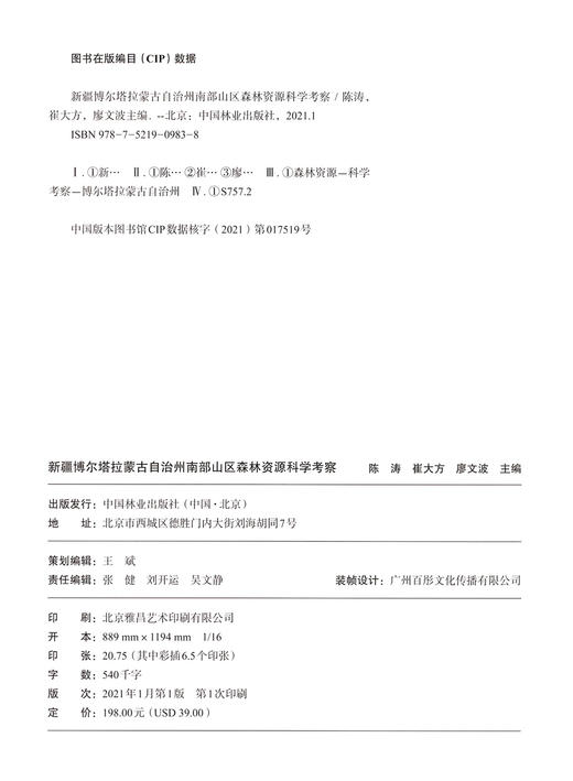 热带珊瑚岛礁植物繁育技术(精) 马国华//简曙光//任海 0955  中国林业出版社 商品图1
