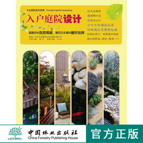 入户庭院设计 生态庭院造景系列  6970