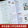 大字彩绘《小学生必背古诗词75+80首-思维导图》《小学生必背文言文》~语文世界杂志 重磅推出！华语教学出版社金奖书籍 商品缩略图2
