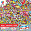【折扣商品 不退不换】1200片 平面拼图 塑料拼图H2899 Where’s Wally - 蛋糕工厂 商品缩略图0
