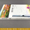 世界月季名城--南阳 张占基//王东升//胡新权 1392 中国林业出版社 商品缩略图2