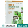 核桃病虫草害诊治生态图谱 0224 冯玉增 任军战 王文星 核桃病害虫害诊断与防治 果园主要杂草识别与防治 工具书 中国林业出版社 商品缩略图0