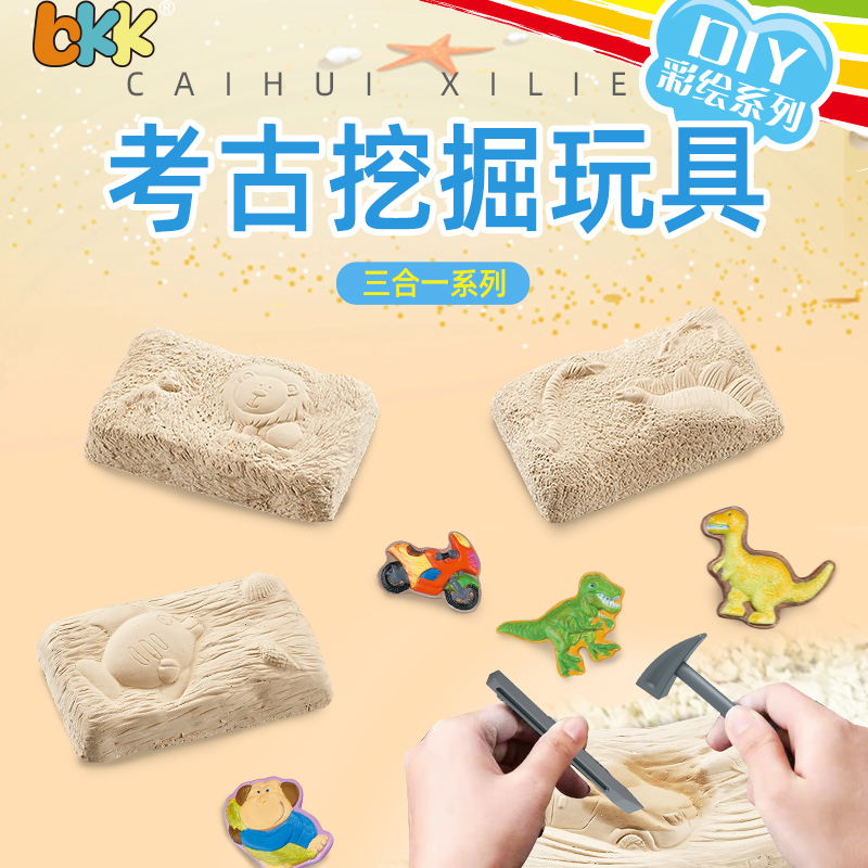 【积分兑换商品】考古挖掘玩具创意手工能力培养