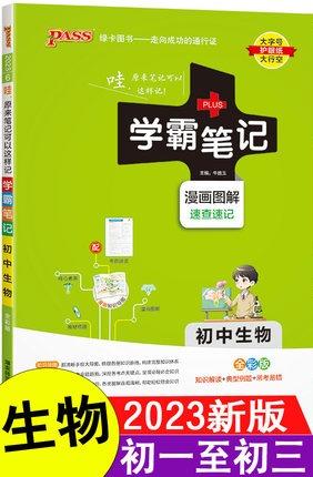 学霸笔记 初中 2023版 商品图6