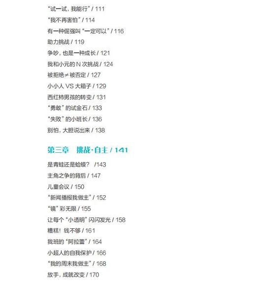 做自己的冠军——幼儿“挑战教育”课程创新实践研究 商品图2