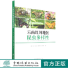 云南红河地区昆虫多样性(精) 李巧//卢志兴//陈又清//武建勇 1401中国林业出版社 商品缩略图0
