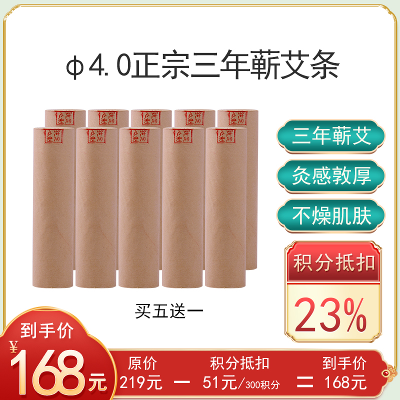 积分丨4.0蕲艾条*1盒