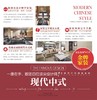 金牌家装 现代中式 中国林业出版社7411 商品缩略图1