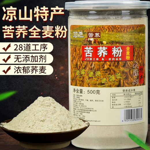 苦荞全麦粉 商品图0