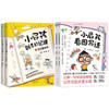 【6-12岁】《小屁孩看图写话》《小屁孩创意日记课》全4册 商品缩略图0