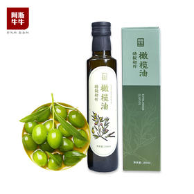【凉山精选】阿斯牛牛初榨橄榄油250ml/瓶
