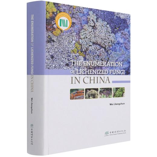 中国地衣型真菌综览(英文版)(精) 魏江春 0770 中国林业出版社 商品图3