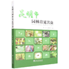 昆明市园林常见害虫 李巧//郭宏伟 1407 中国林业出版社 商品缩略图1