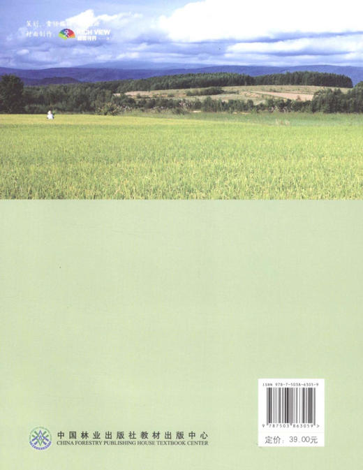 植物生理学  中国林业出版社教材 6305 商品图2