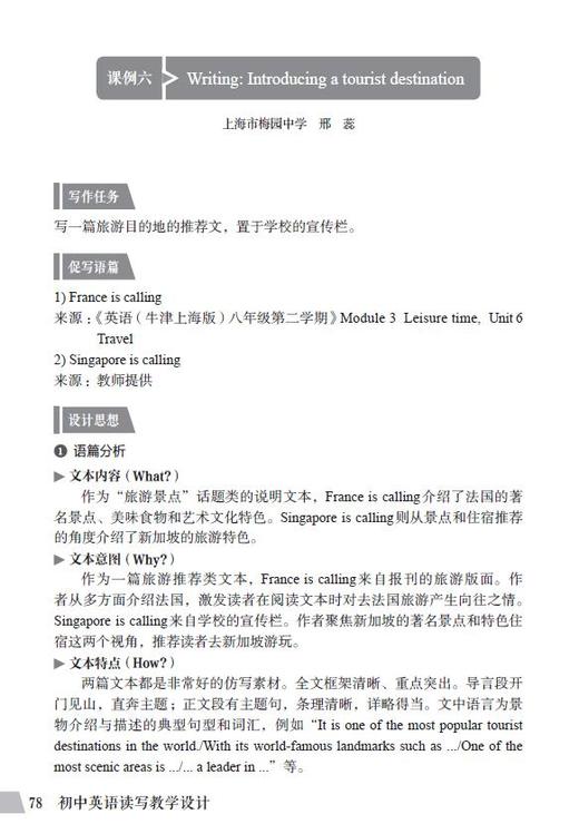 初中英语读写教学设计 商品图1