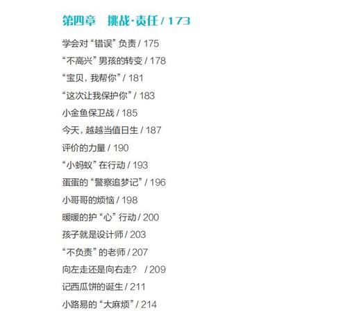 做自己的冠军——幼儿“挑战教育”课程创新实践研究 商品图3