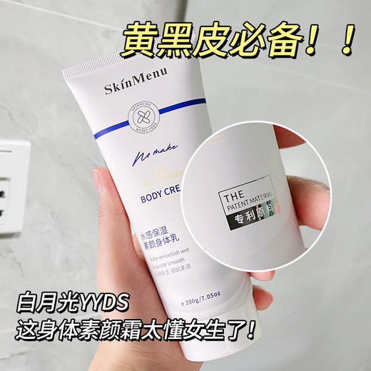 【肌肤之食水感保湿素颜夏季身体乳】全身一抹打造素颜发光肌不假白速闪耀免卸妆补水保湿细腻服帖妆润合一防水防汗不闷热温和补充肌肤全身可用击退暗沉找回夏日透亮状态 商品图7