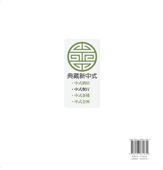 中式餐厅 中国林业出版社 商品图2