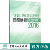气候变化生物多样性和荒漠化问题动态参考年度辑要(2016)  8985 商品缩略图0