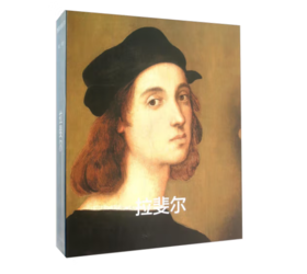 《拉斐尔》套装共2册#此商品参加第十一届北京惠民文化消费季