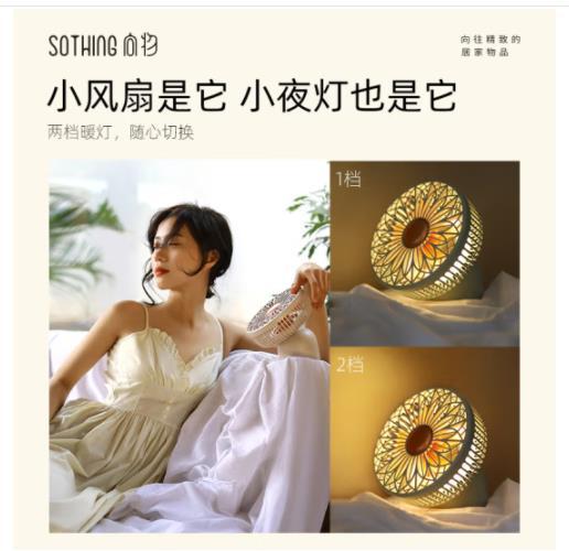 sothing向物多功能风扇-铃兰 标准版 商品图1