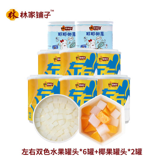 【🔥多人回购】左右椰果组合200g*8罐 商品图3